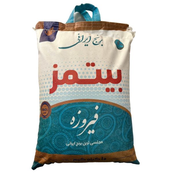 برنج ایرانی فیروزه بیتمز - 10 کیلوگرم
